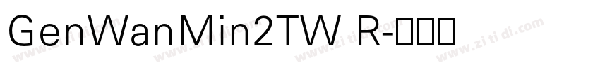 GenWanMin2TW R字体转换